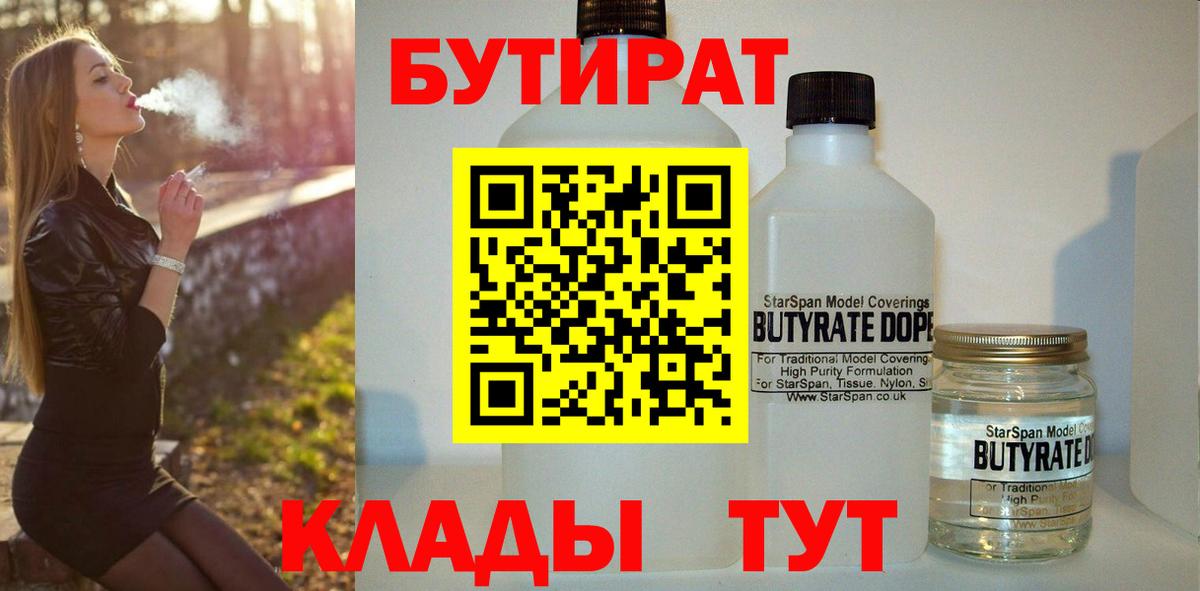 Бутират оксибутират  БУТИРАТ  Щёкино  Вход с VPN 