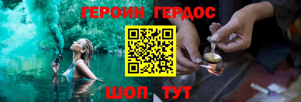 ГЕРОИН Heroin  Вход с VPN  Героин  Щёкино 