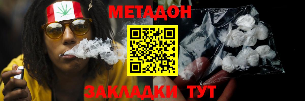 МЕТАДОН белоснежный  Вход с VPN  Метадон кристалл  Щёкино 