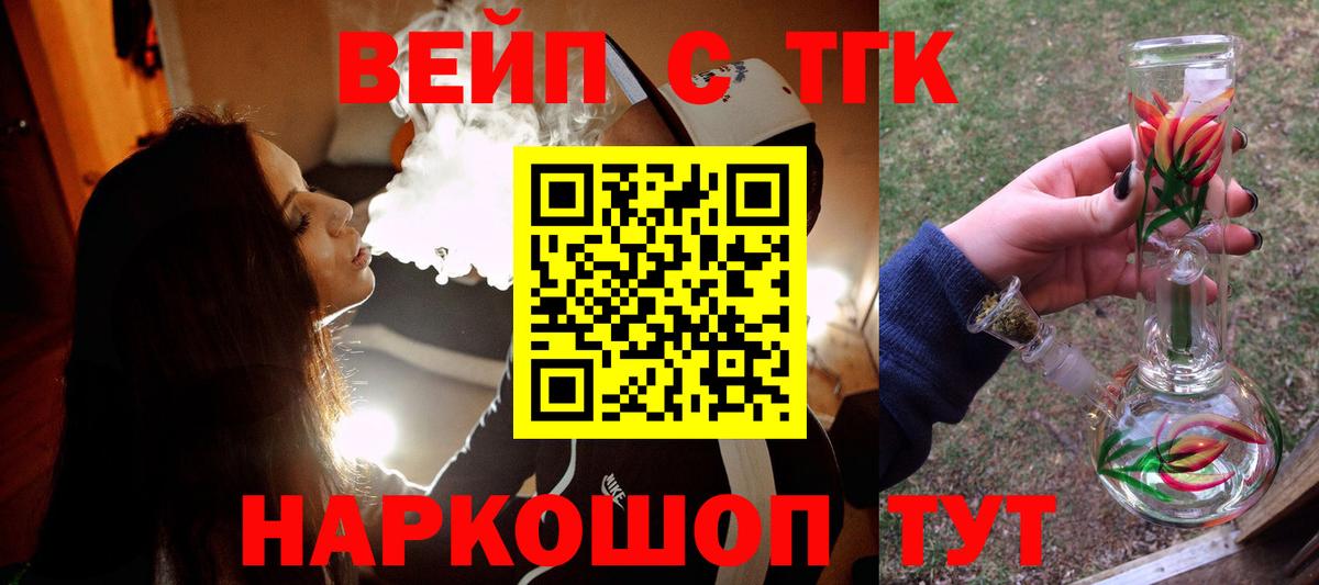 Дистиллят ТГК вейп с тгк Щёкино
